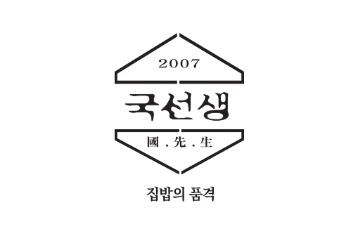 국선생